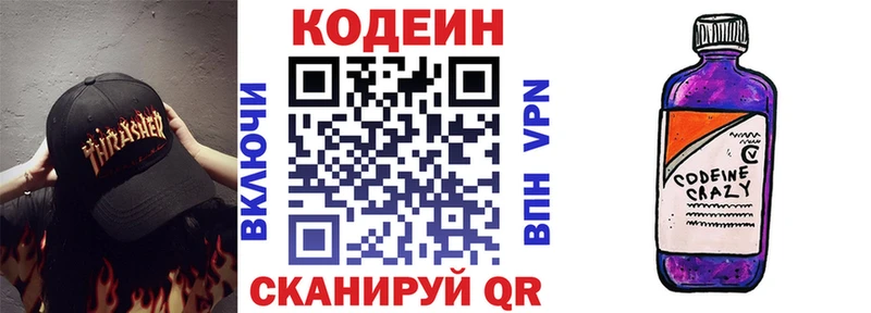 Кодеин напиток Lean (лин)  Новосокольники 